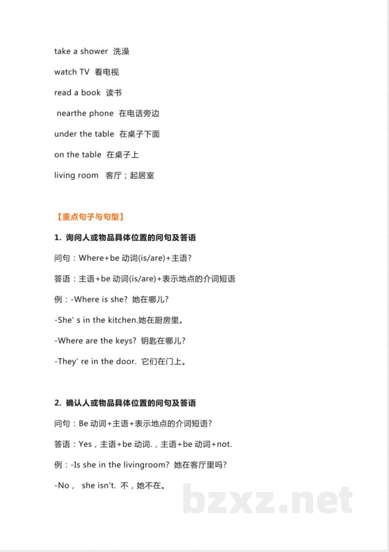 人教PEP版英语四年级上册Unit4单元知识点梳理