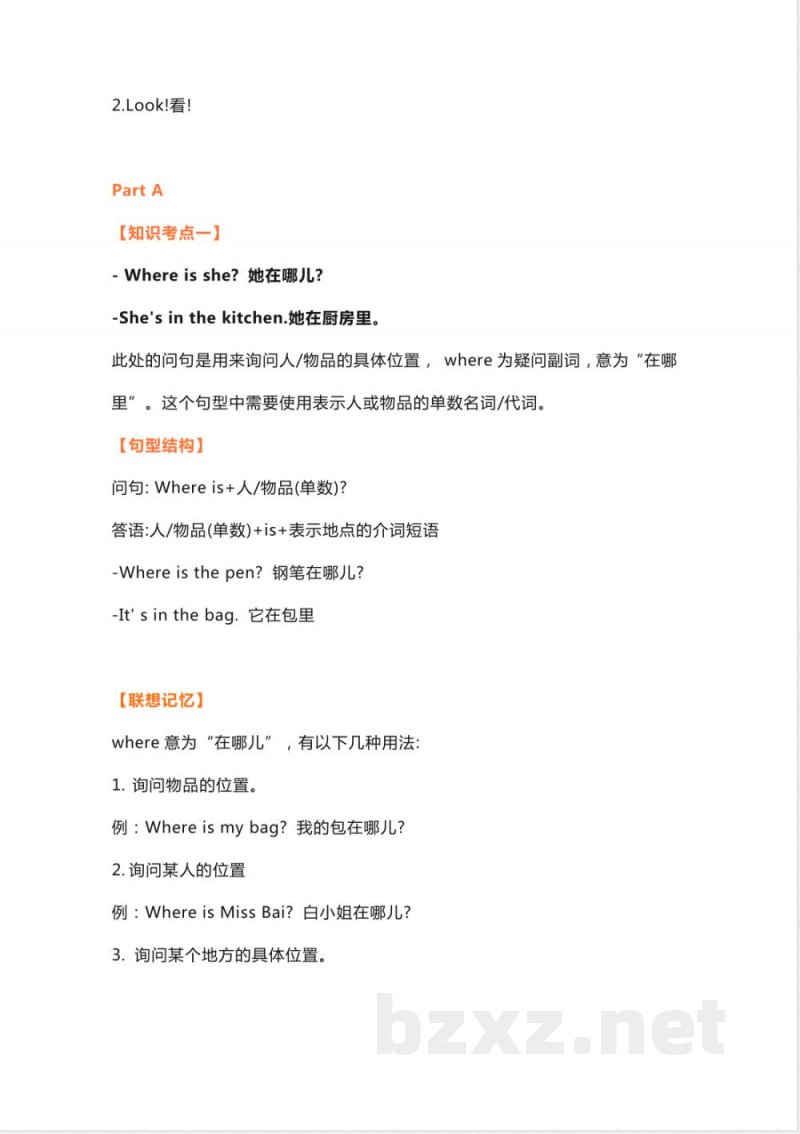 人教PEP版英语四年级上册Unit4单元知识点梳理