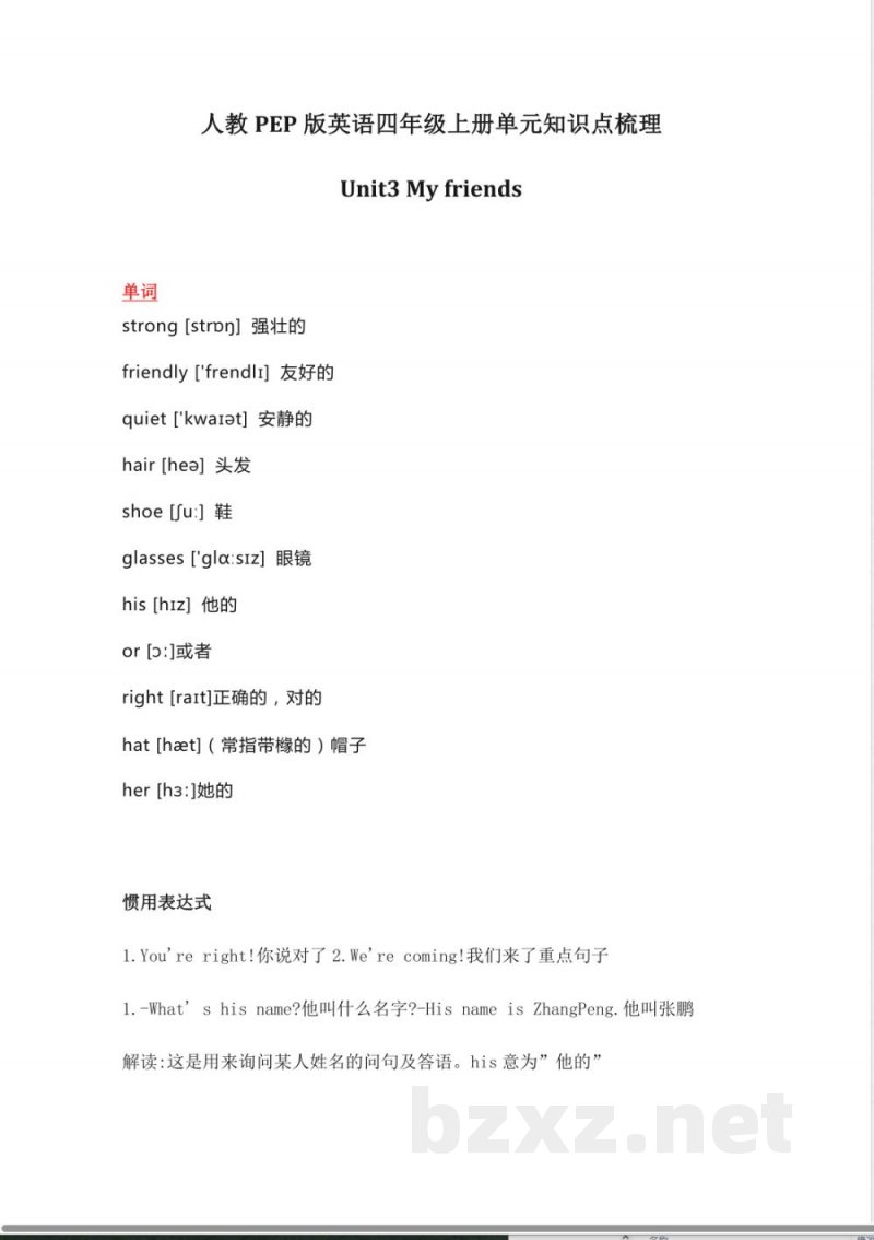 人教PEP版英语四年级上册Unit3单元知识点梳理