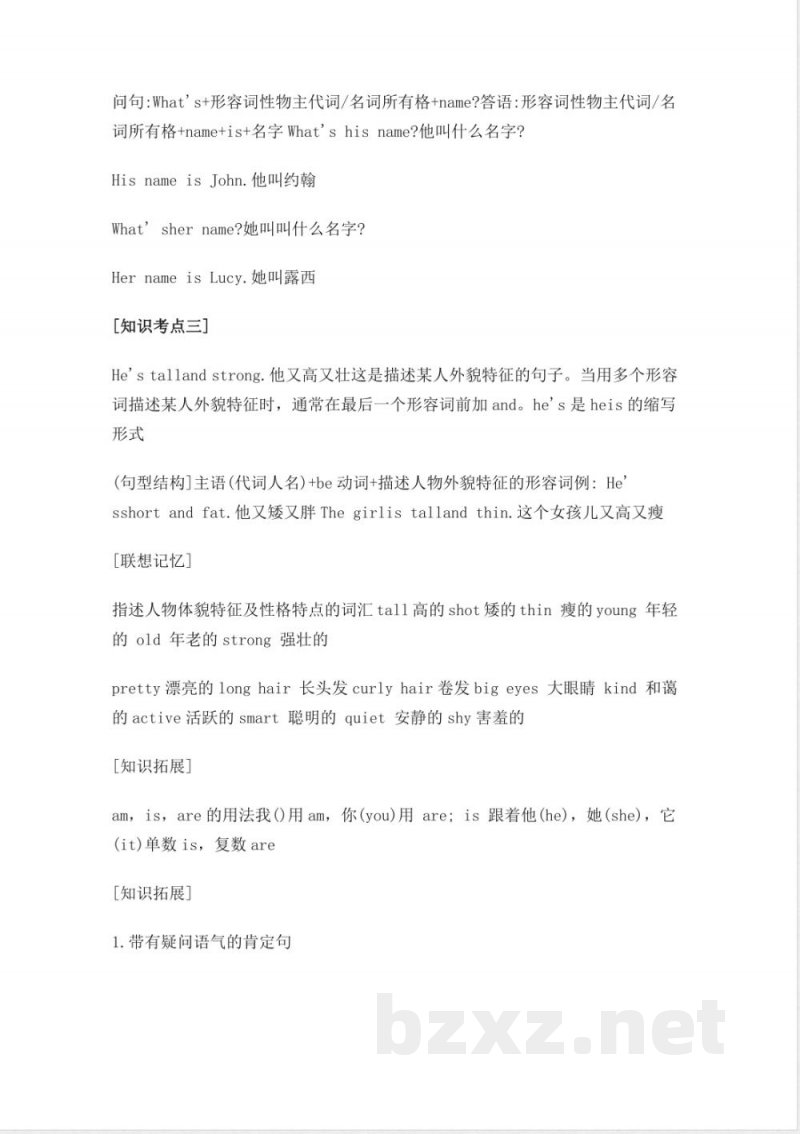 人教PEP版英语四年级上册Unit3单元知识点梳理