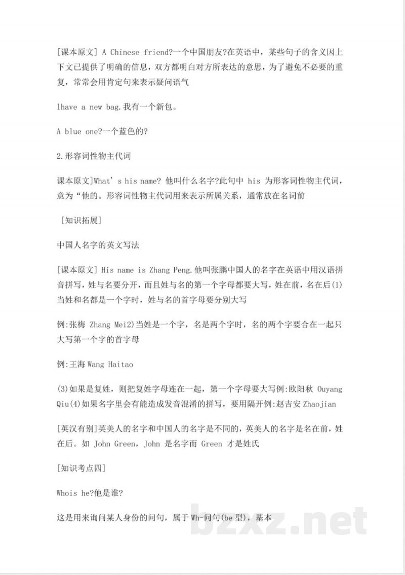 人教PEP版英语四年级上册Unit3单元知识点梳理