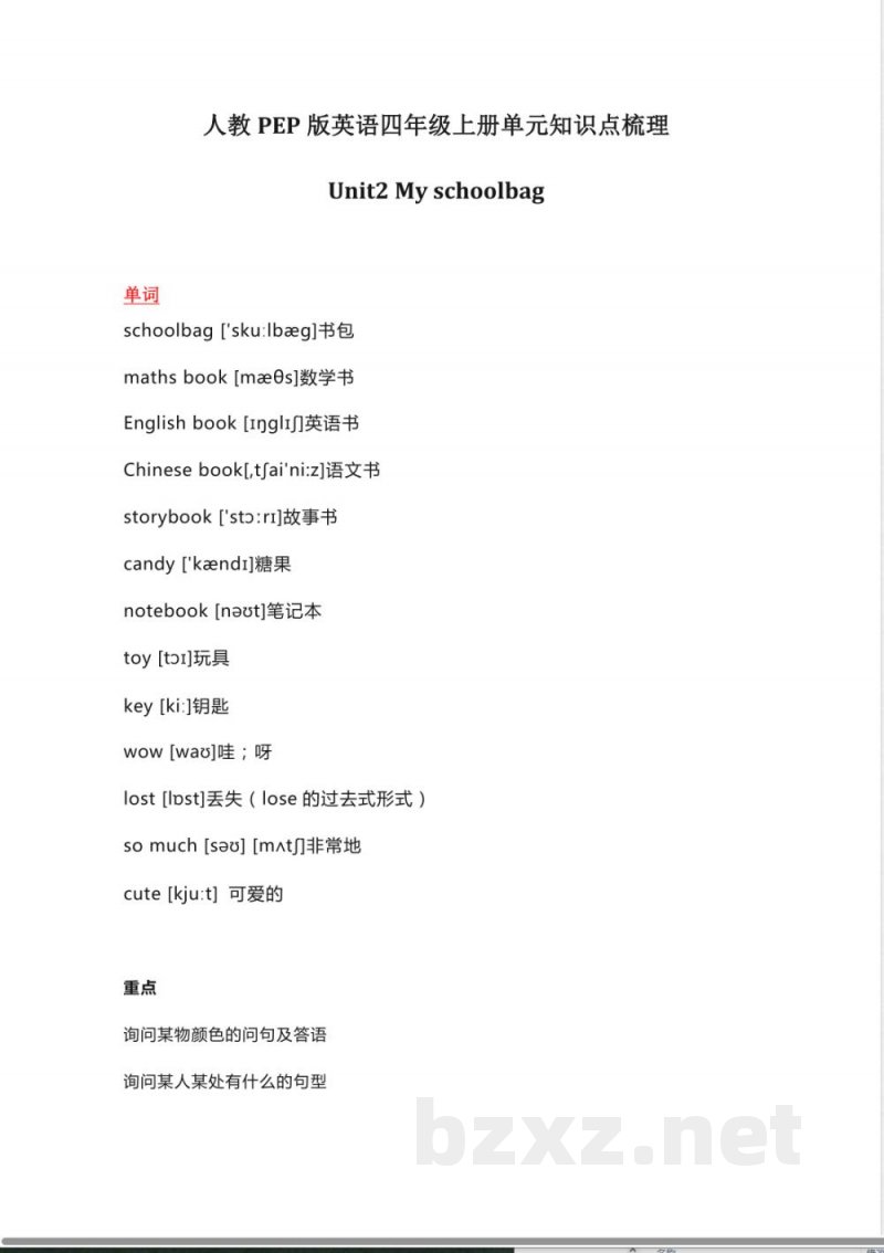 人教PEP版英语四年级上册Unit2单元知识点梳理