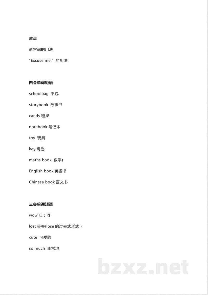 人教PEP版英语四年级上册Unit2单元知识点梳理