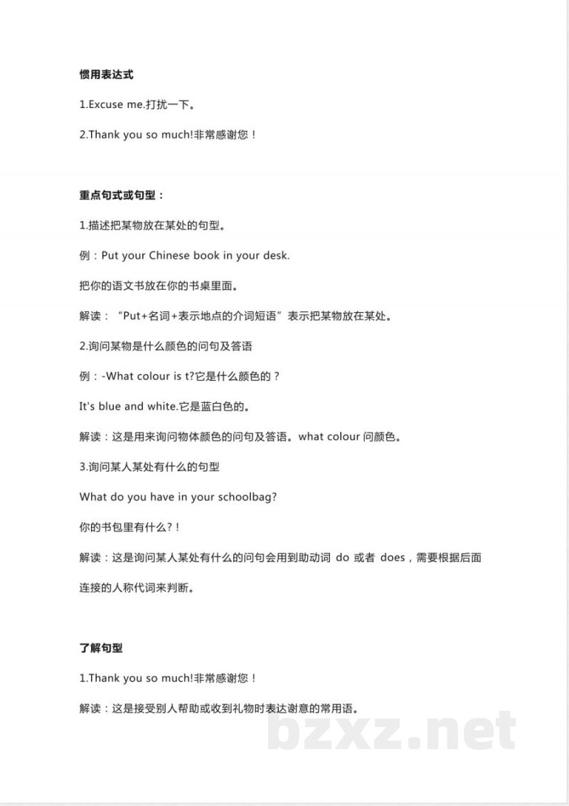 人教PEP版英语四年级上册Unit2单元知识点梳理