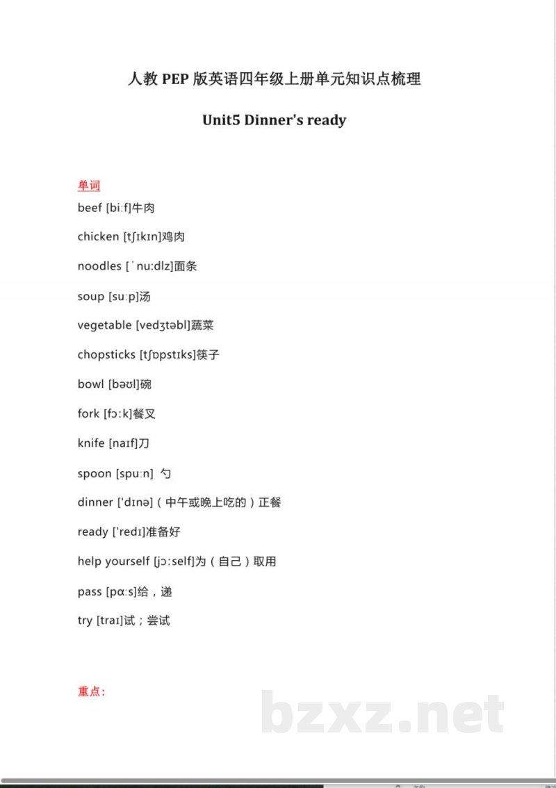 人教PEP版英语四年级上册Unit5单元知识点梳理