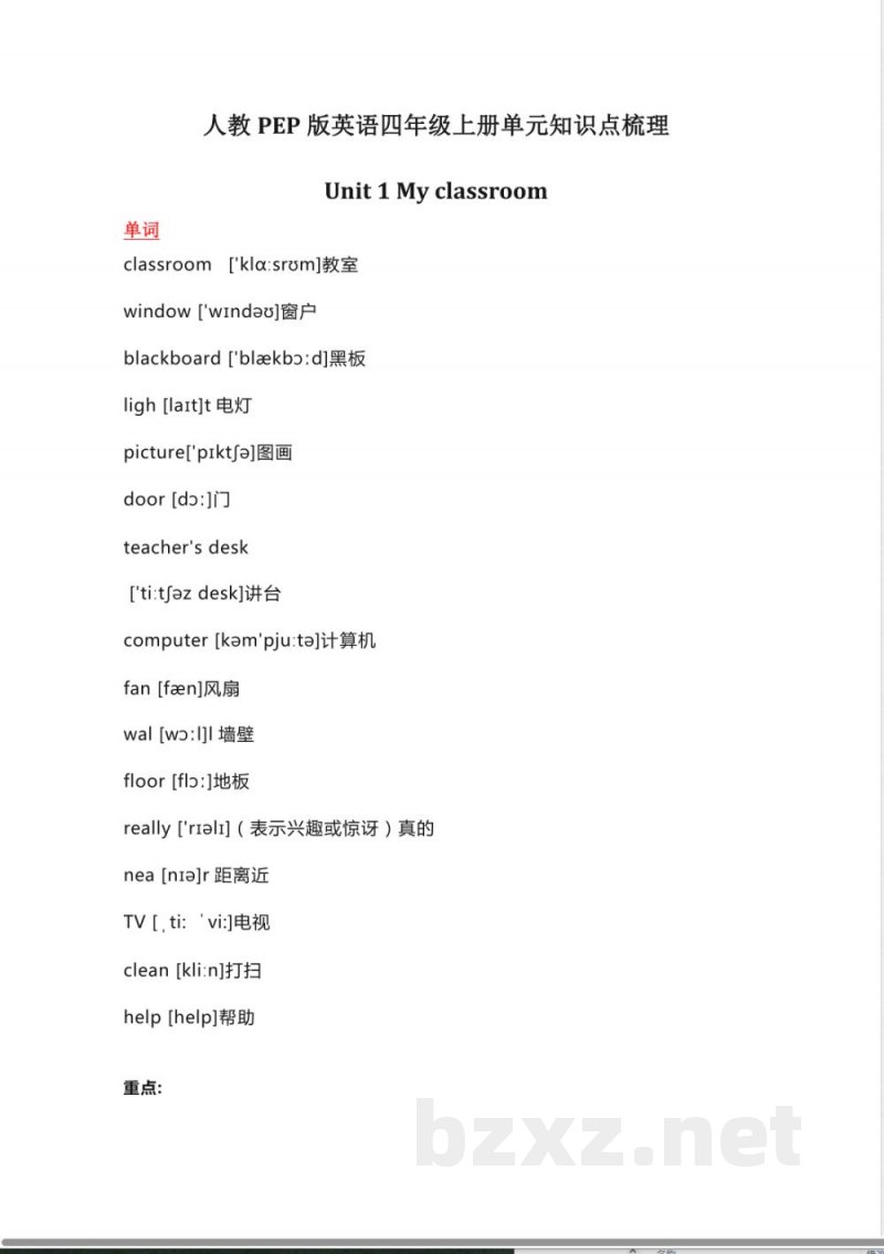 人教PEP版英语四年级上册Unit1单元知识点梳理
