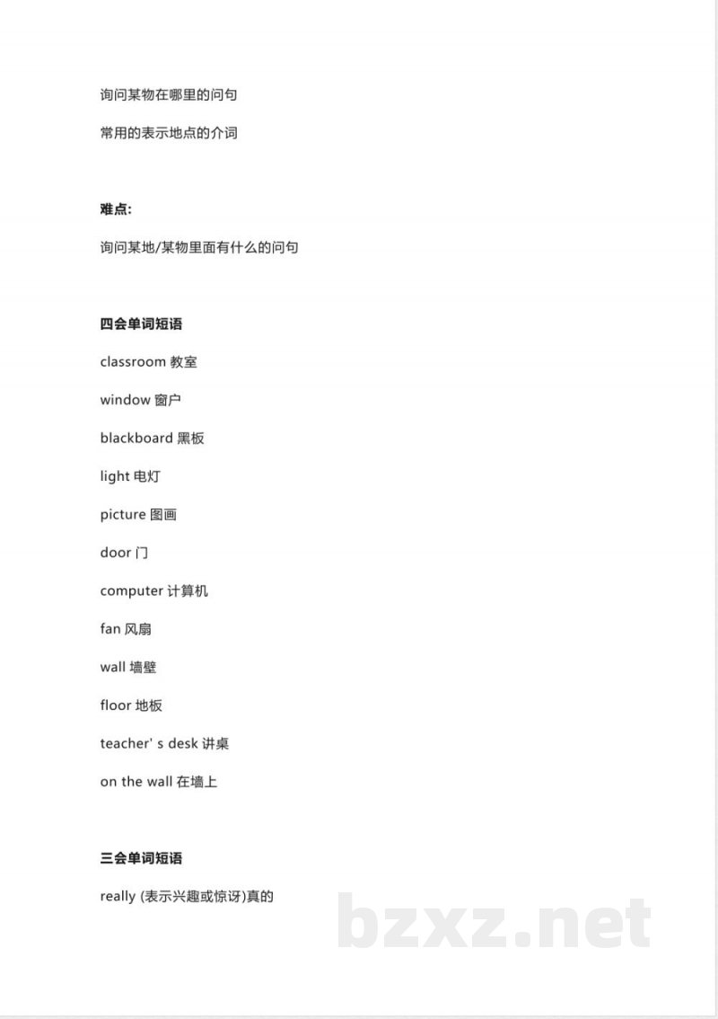 人教PEP版英语四年级上册Unit1单元知识点梳理