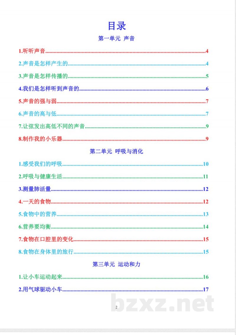 新改版教科版四年级上册科学全册精编知识点(彩色) 新改版教科版四年级上册科学全册精编知识点(彩色)