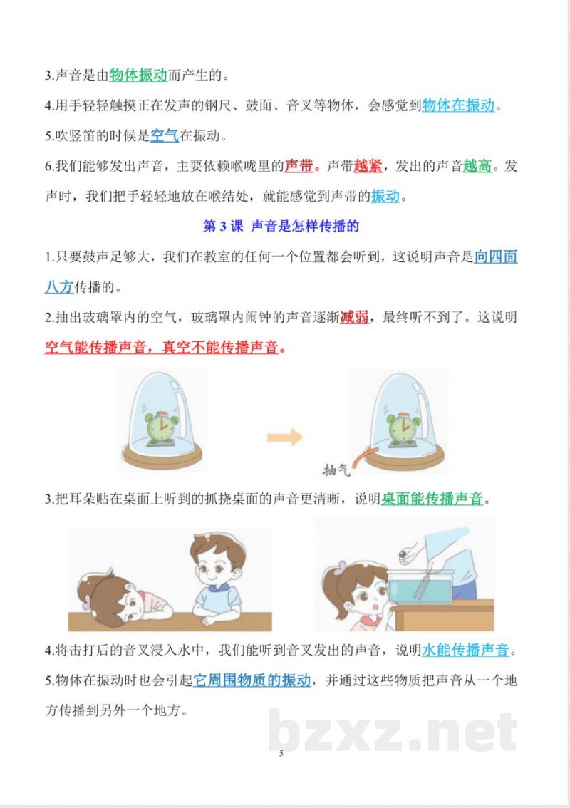 新改版教科版四年级上册科学全册精编知识点(彩色) 新改版教科版四年级上册科学全册精编知识点(彩色)