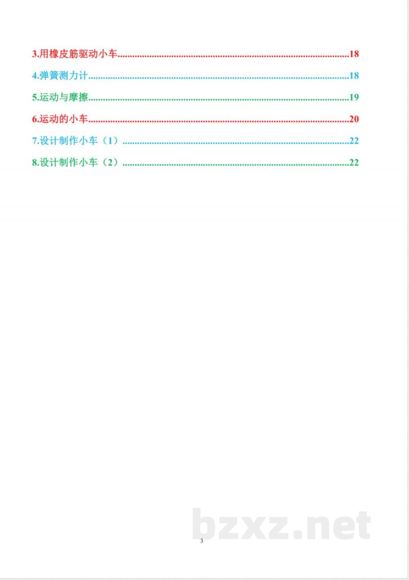 2025年新改版教科版四年级上册科学精编知识点(炫彩版) 2025年新改版教科版四年级上册科学精编知识点(炫彩版)