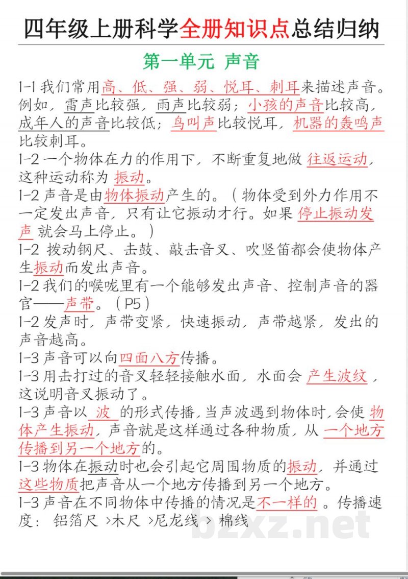 四年级（上）科学（教科版）全册知识点总结归纳