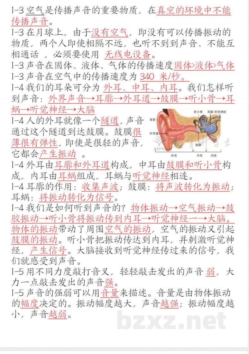 四年级（上）科学（教科版）全册知识点总结归纳