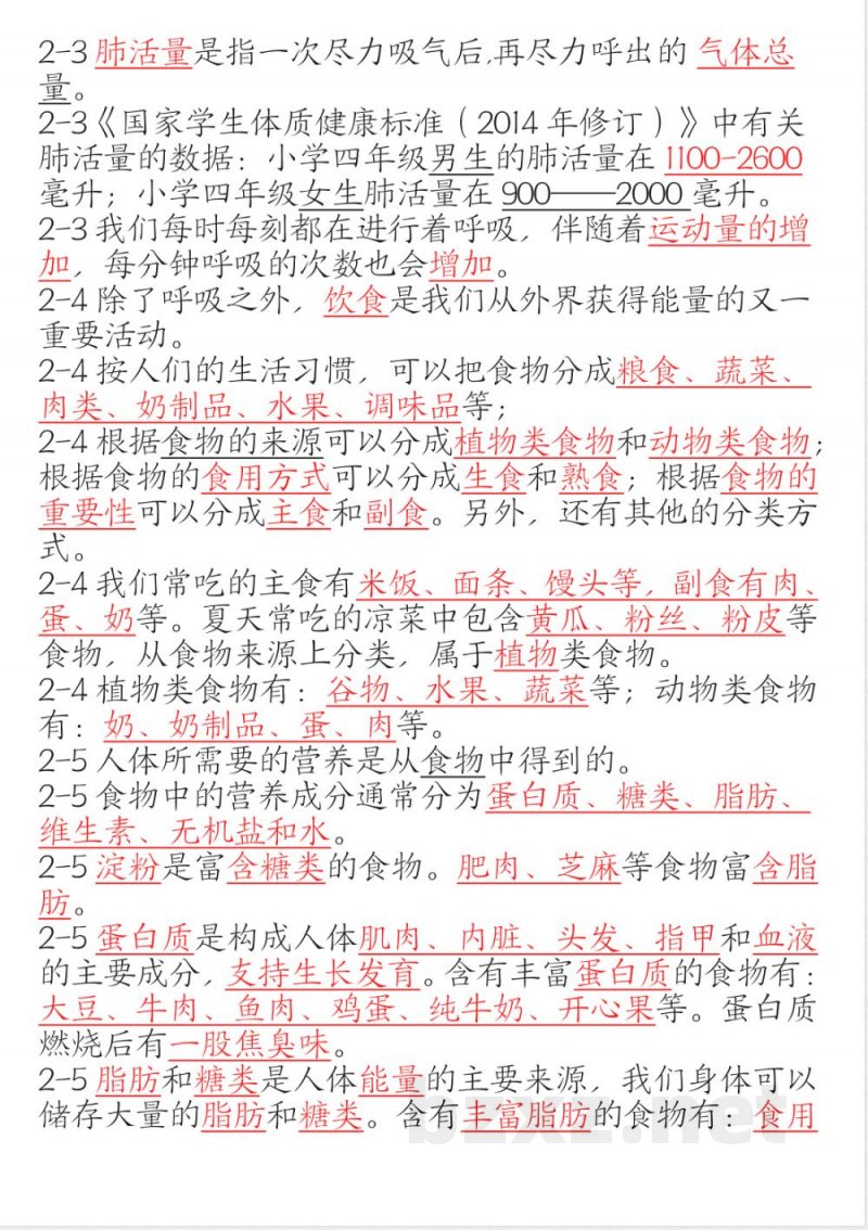 四年级（上）科学（教科版）全册知识点总结归纳