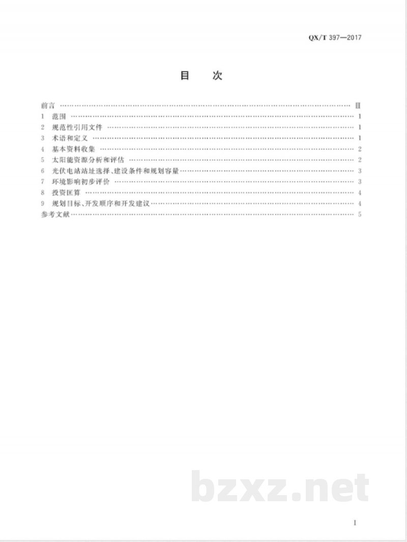 QX/T 397-2017太阳能光伏发电规划编制规定 QX/T 397-2017太阳能光伏发电规划编制规定