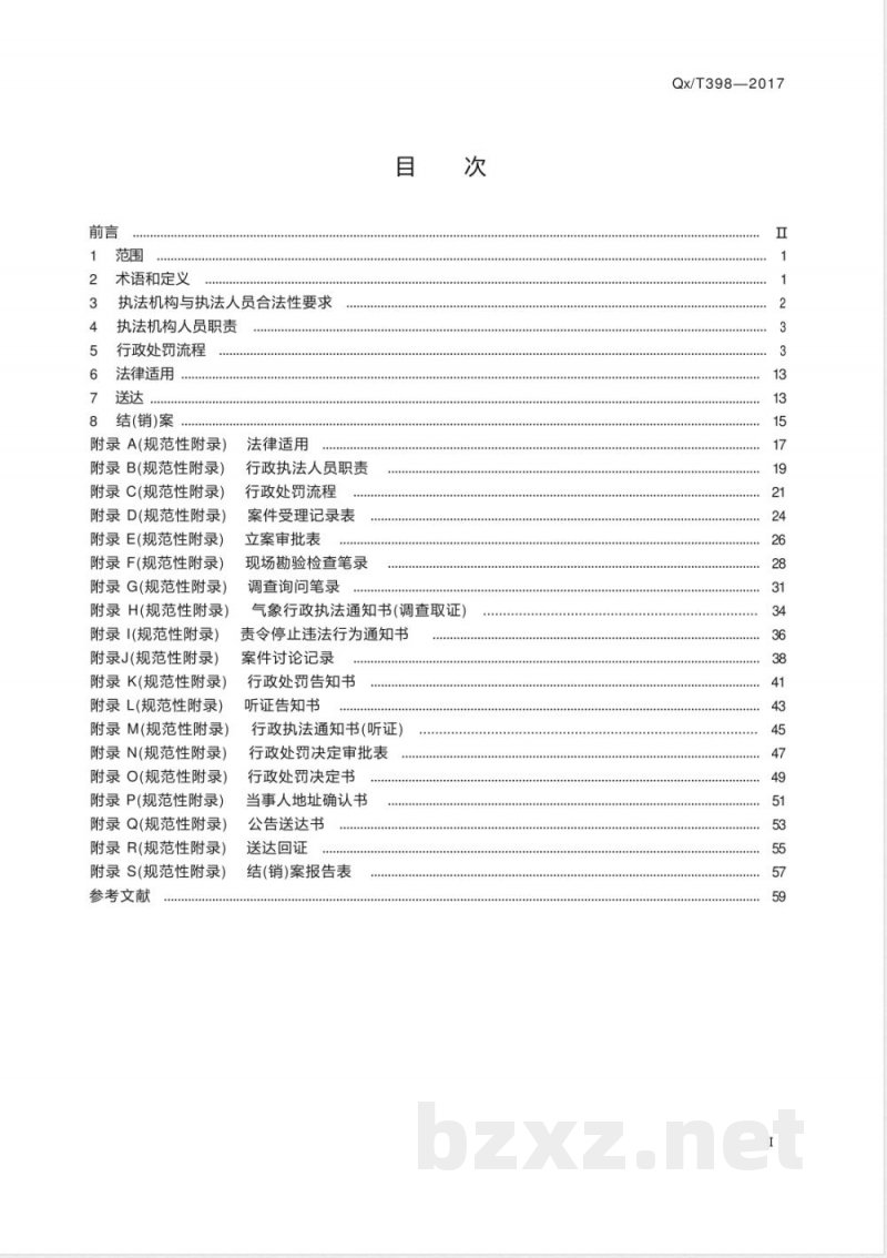 QX/T 398-2017防雷装置设计审核和竣工验收行政处罚规范 QX/T 398-2017防雷装置设计审核和竣工验收行政处罚规范