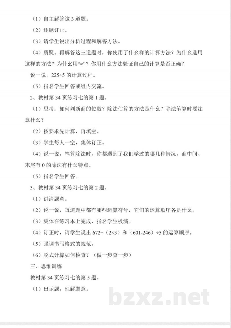 冀教版三年级数学上册《除数》教案 冀教版三年级数学上册《除数》教案