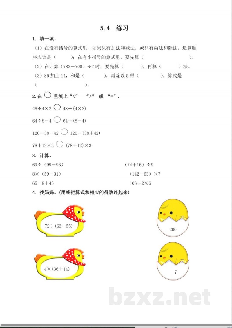 冀教版数学三年级上册数学课时练习含答案-5.4-练习