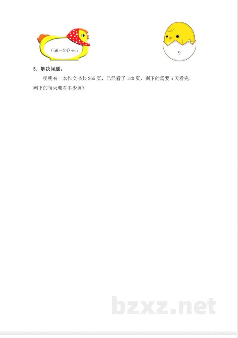 冀教版数学三年级上册数学课时练习含答案-5.4-练习