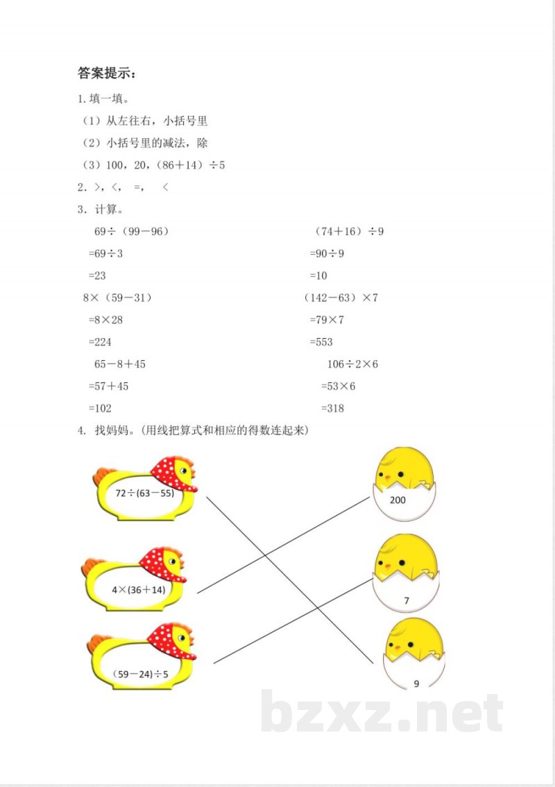 冀教版数学三年级上册数学课时练习含答案-5.4-练习