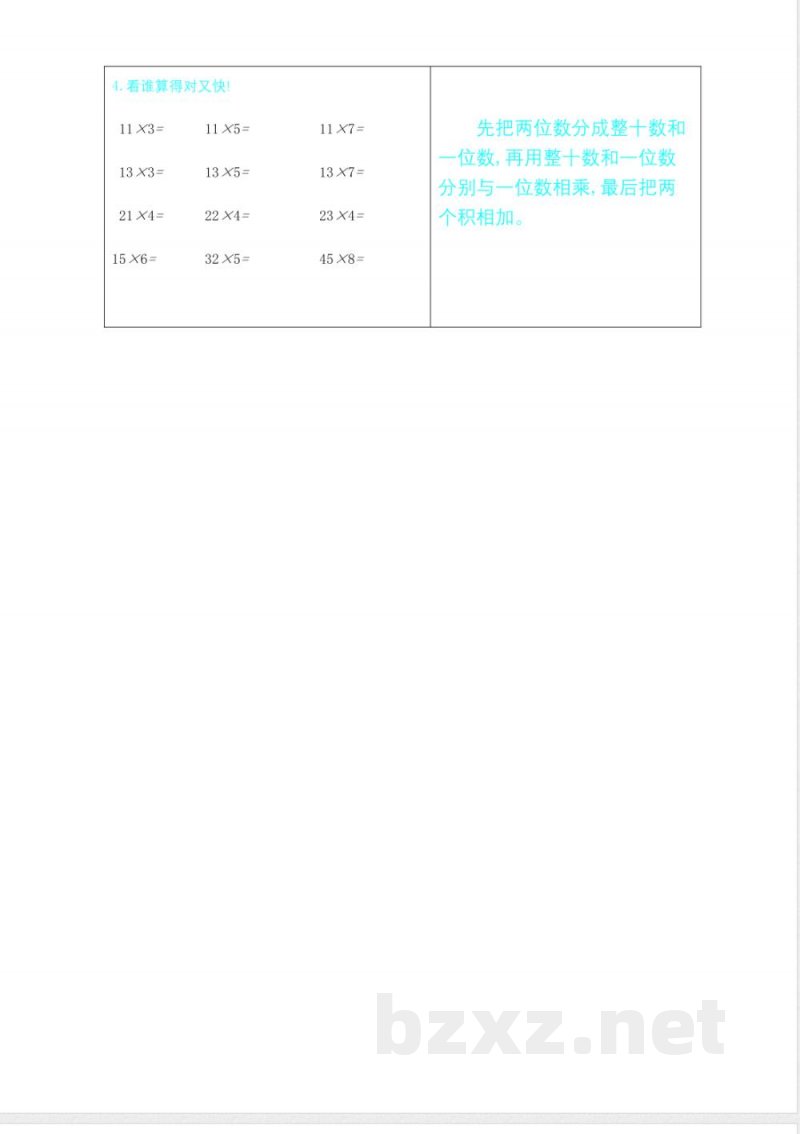 冀教版三年级上册数学口算练习-练习二-口-算-乘-法 冀教版三年级上册数学口算练习-练习二-口-算-乘-法