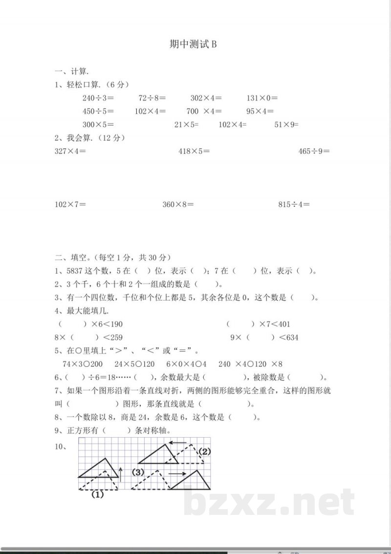 冀教版数学三年级上册期中测试B及答案