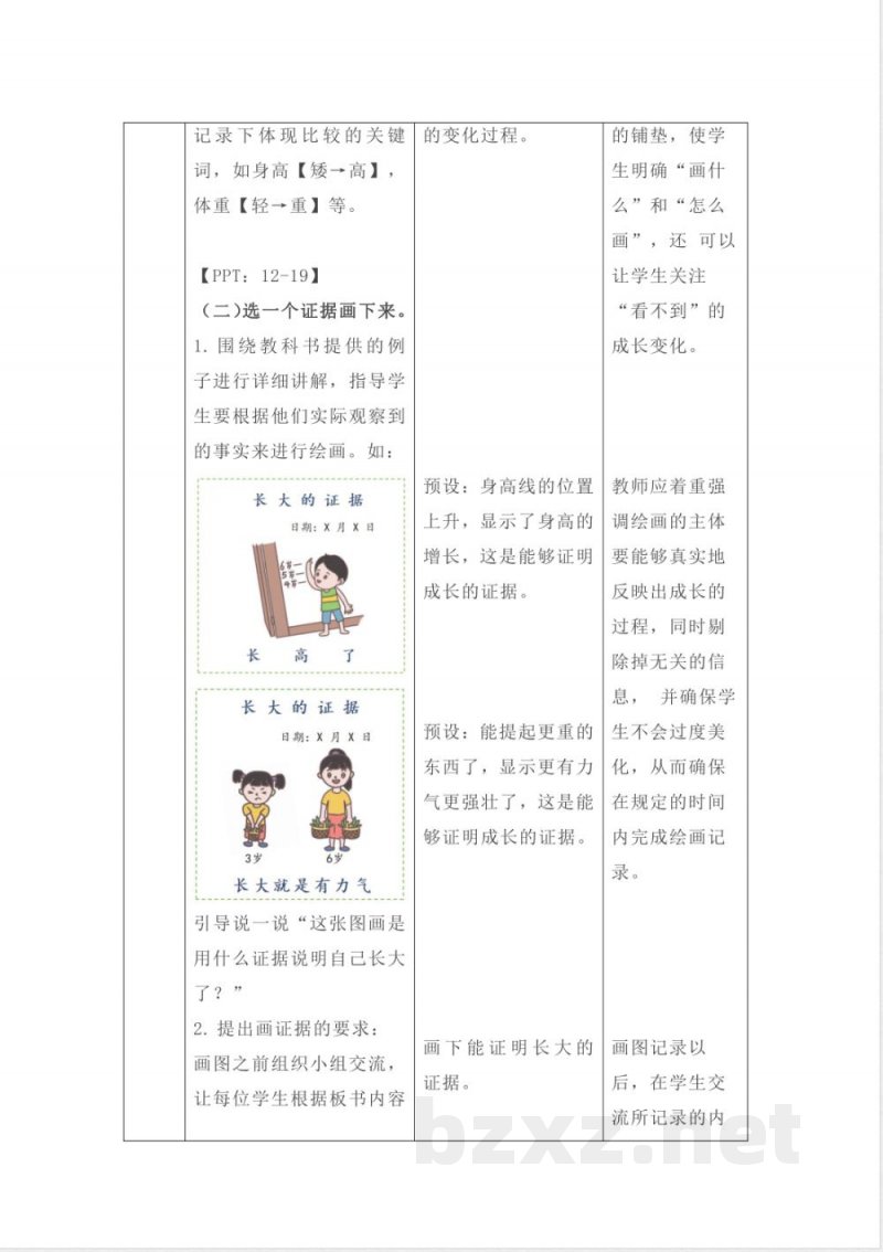 2.2 发现生长 教案 2025教科版科学一年级上册