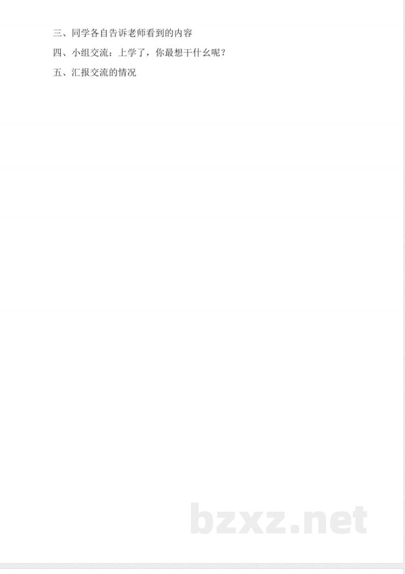 教科版一年级品德与生活上册教案