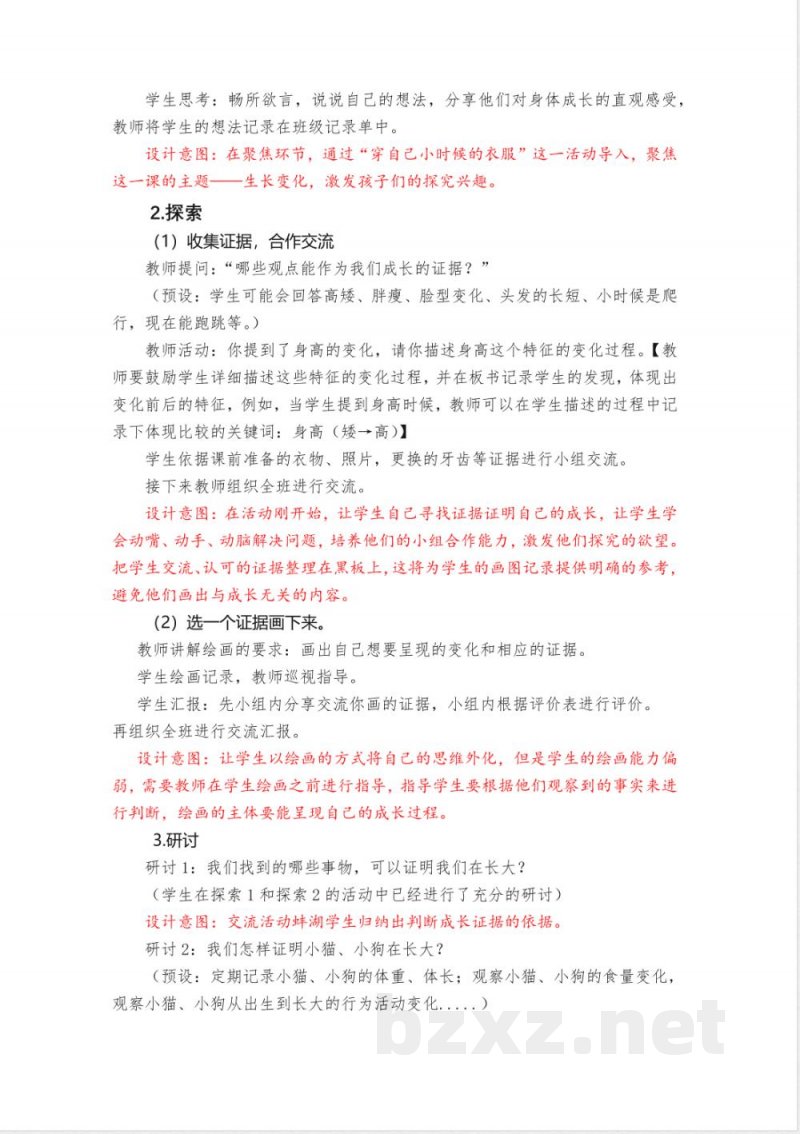 2.2《发现生长》教学设计 教科版科学一年级上册