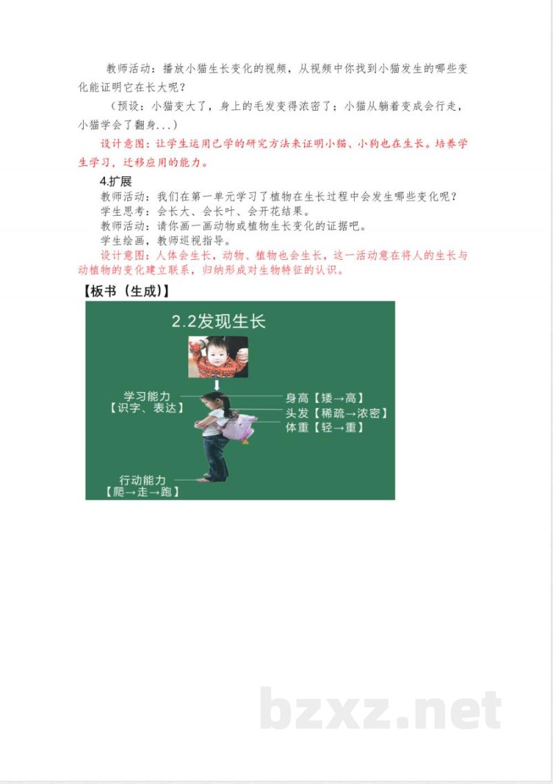 2.2《发现生长》教学设计 教科版科学一年级上册