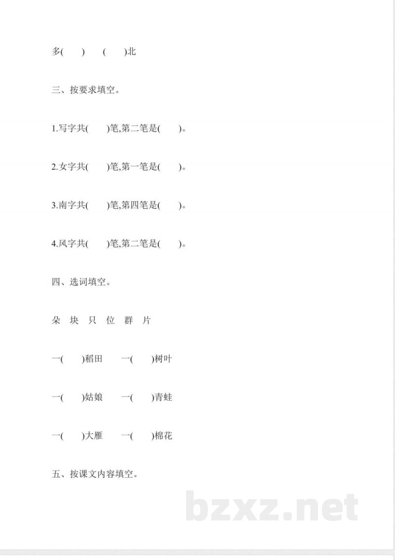 2016年一年级语文上册第3单元能力训练题(教科版带答案)