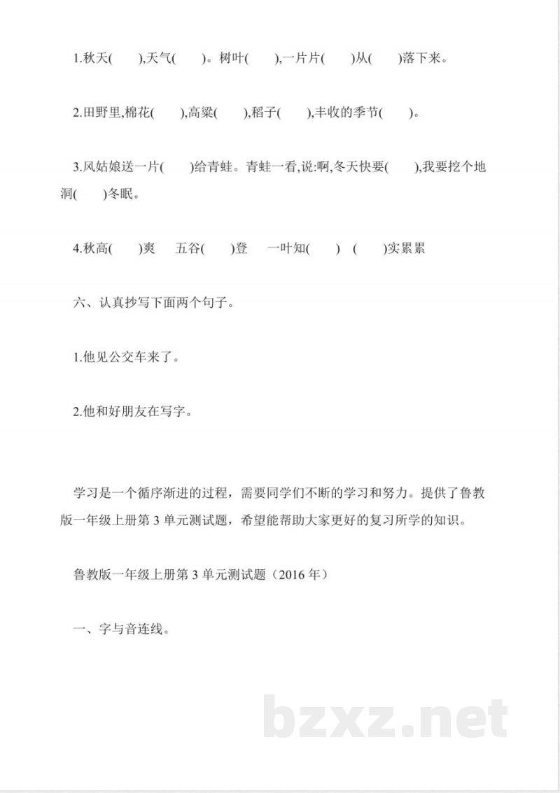 2016年一年级语文上册第3单元能力训练题(教科版带答案)