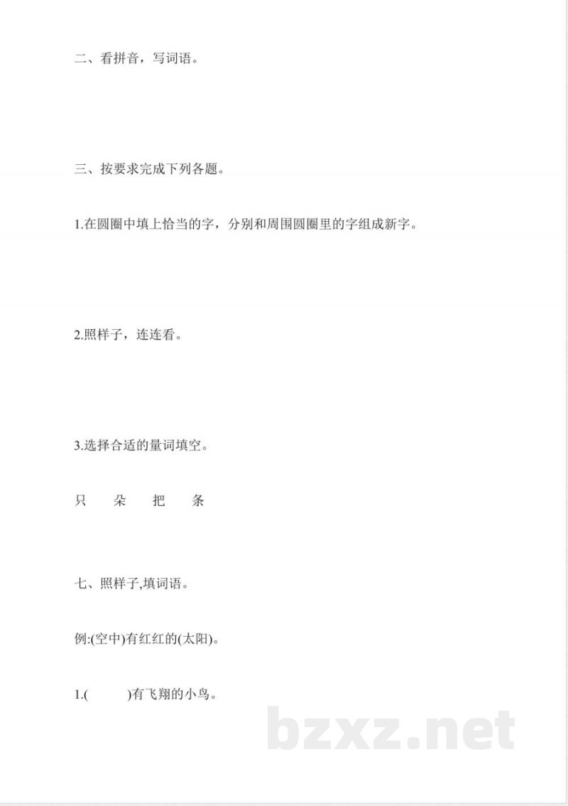 2016年一年级语文上册第3单元能力训练题(教科版带答案)