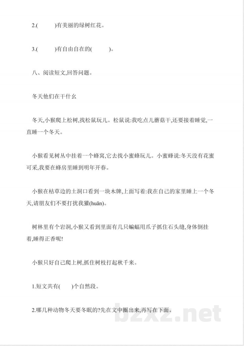 2016年一年级语文上册第3单元能力训练题(教科版带答案)