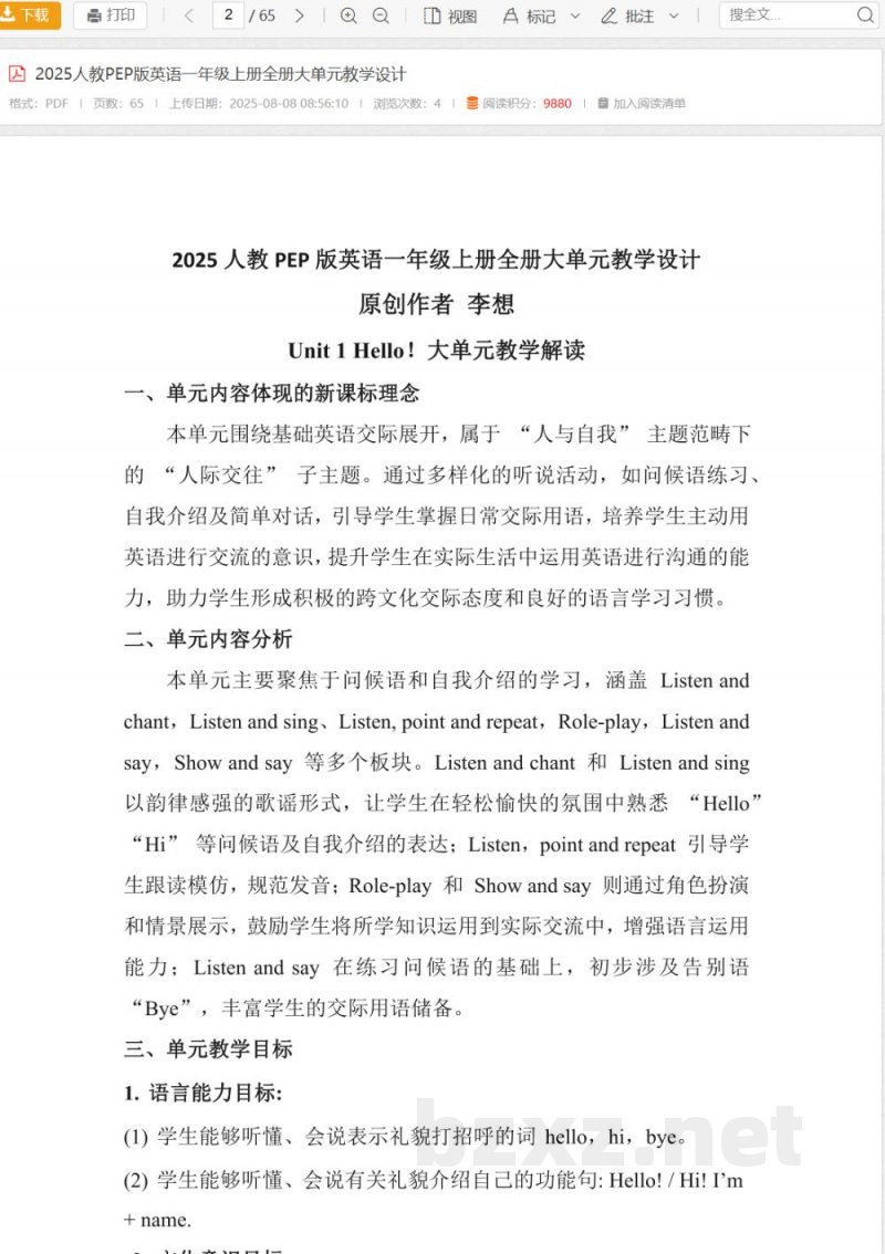 2025人教PEP版英语一年级上册全册大单元教学设计