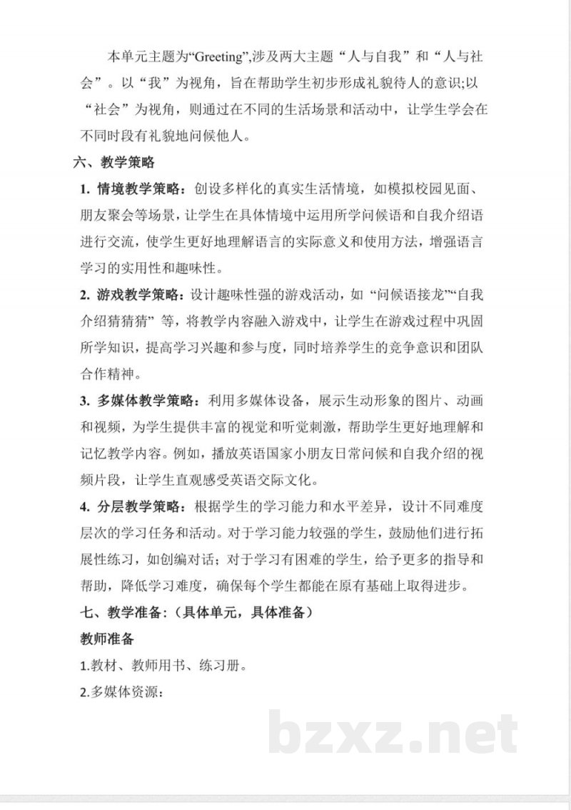 2025人教PEP版英语一年级上册全册大单元教学设计