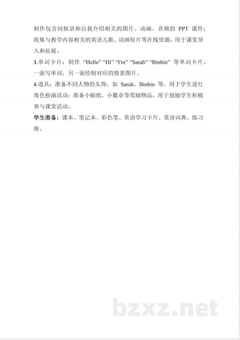 2025人教PEP版英语一年级上册全册大单元教学设计