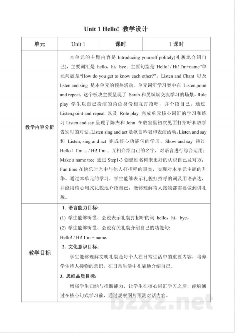 2025人教PEP版英语一年级上册全册大单元教学设计