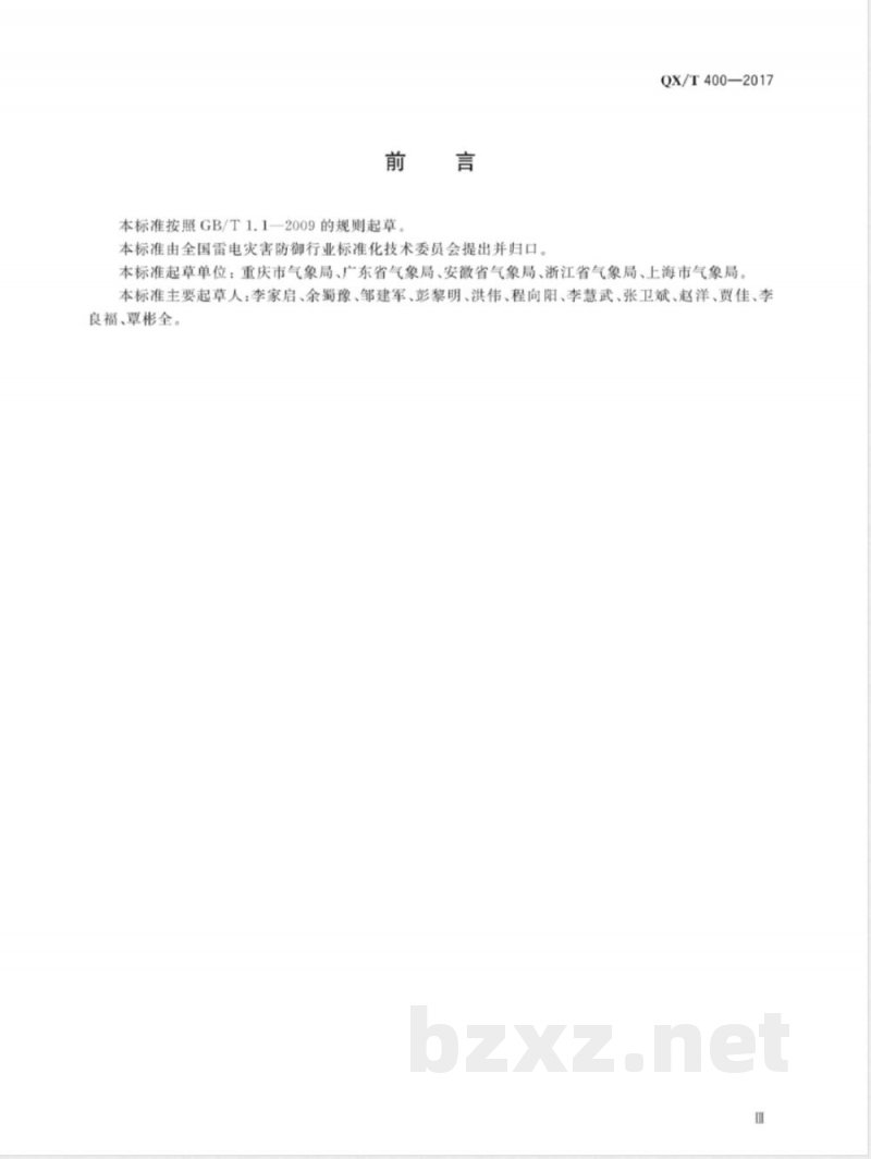 QX/T 400-2017防雷安全检查规程 QX/T 400-2017防雷安全检查规程