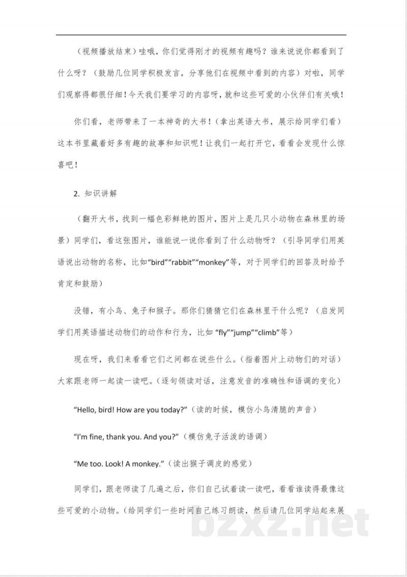 四年级下册英语大书教案