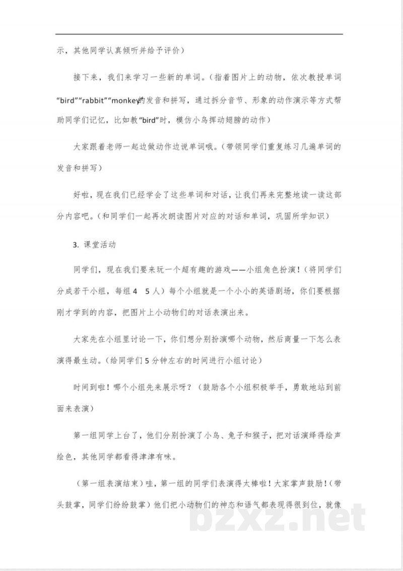 四年级下册英语大书教案