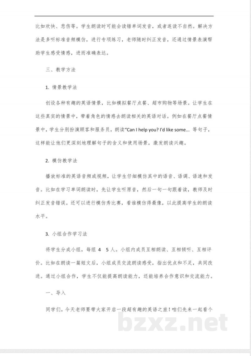 四年级下册沪教版英语朗读教案