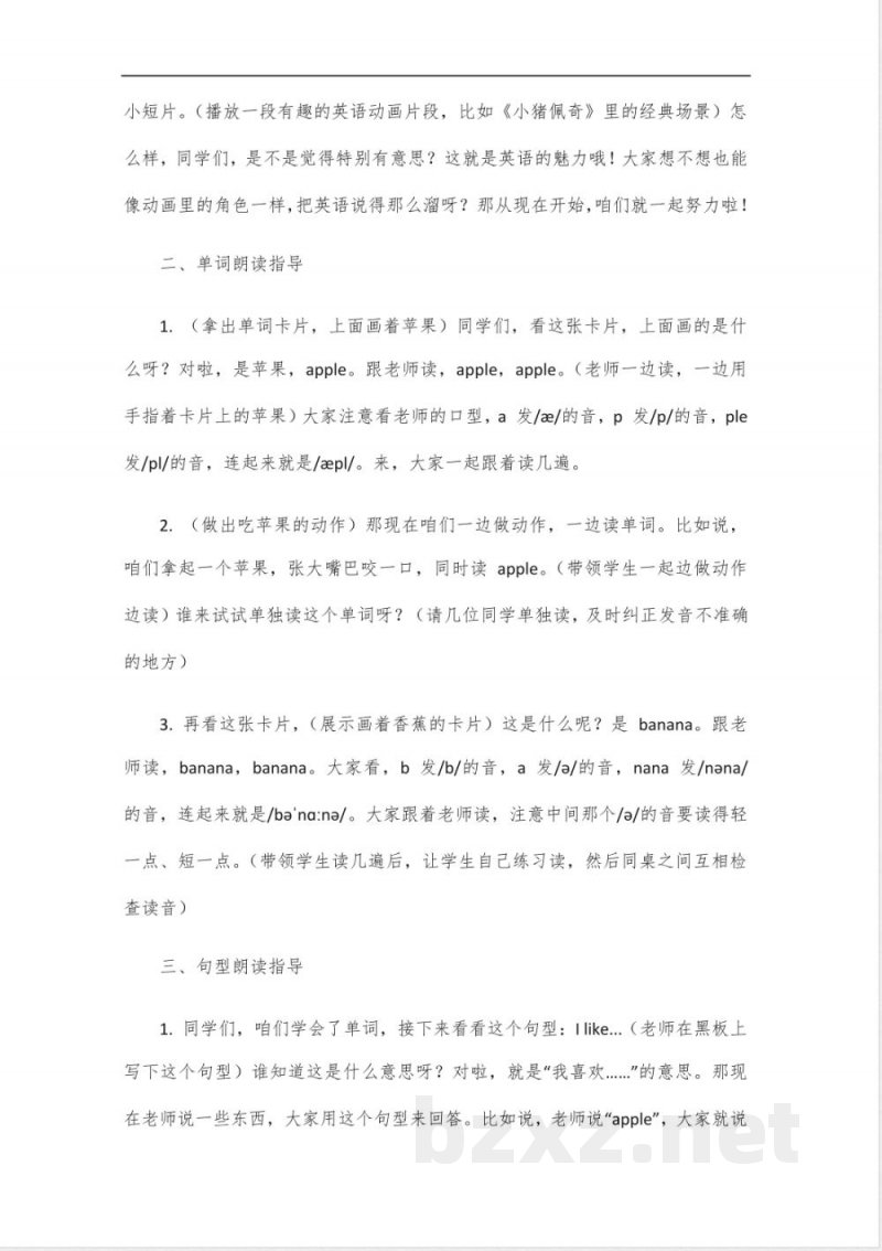 四年级下册沪教版英语朗读教案