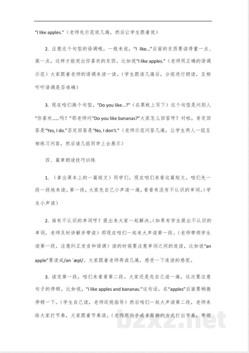 四年级下册沪教版英语朗读教案