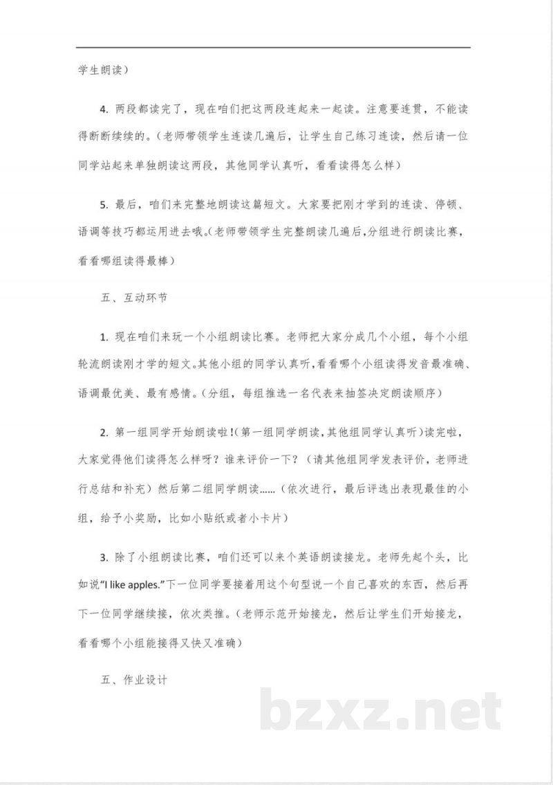 四年级下册沪教版英语朗读教案