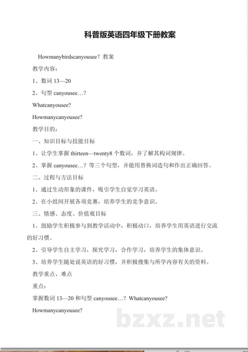 科普版英语四年级下册教案