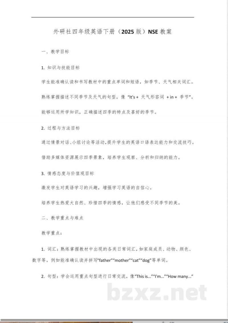 外研社四年级英语下册2025版nse教案