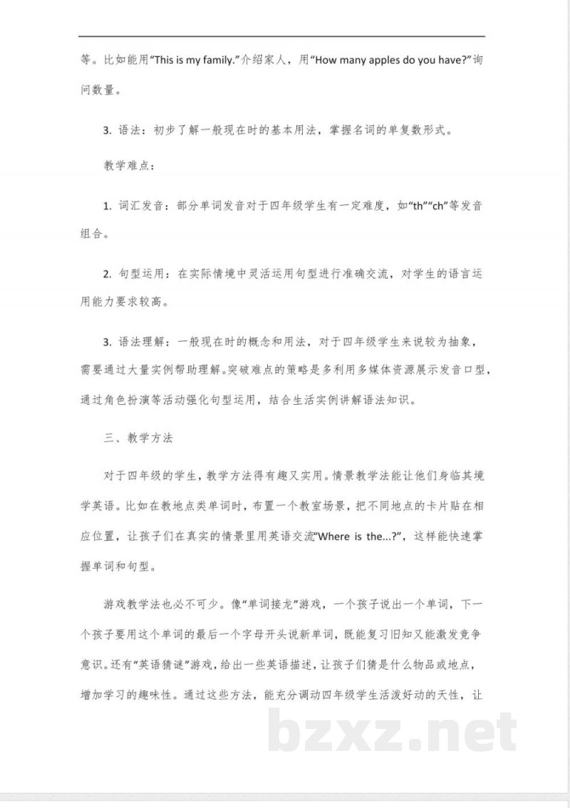 外研社四年级英语下册2025版nse教案