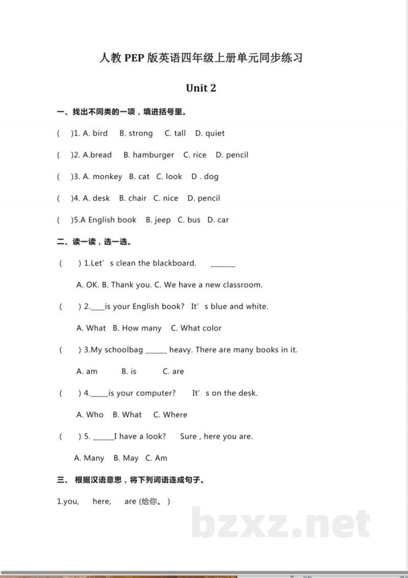 人教PEP版英语四年级上册Unit2单元同步练习