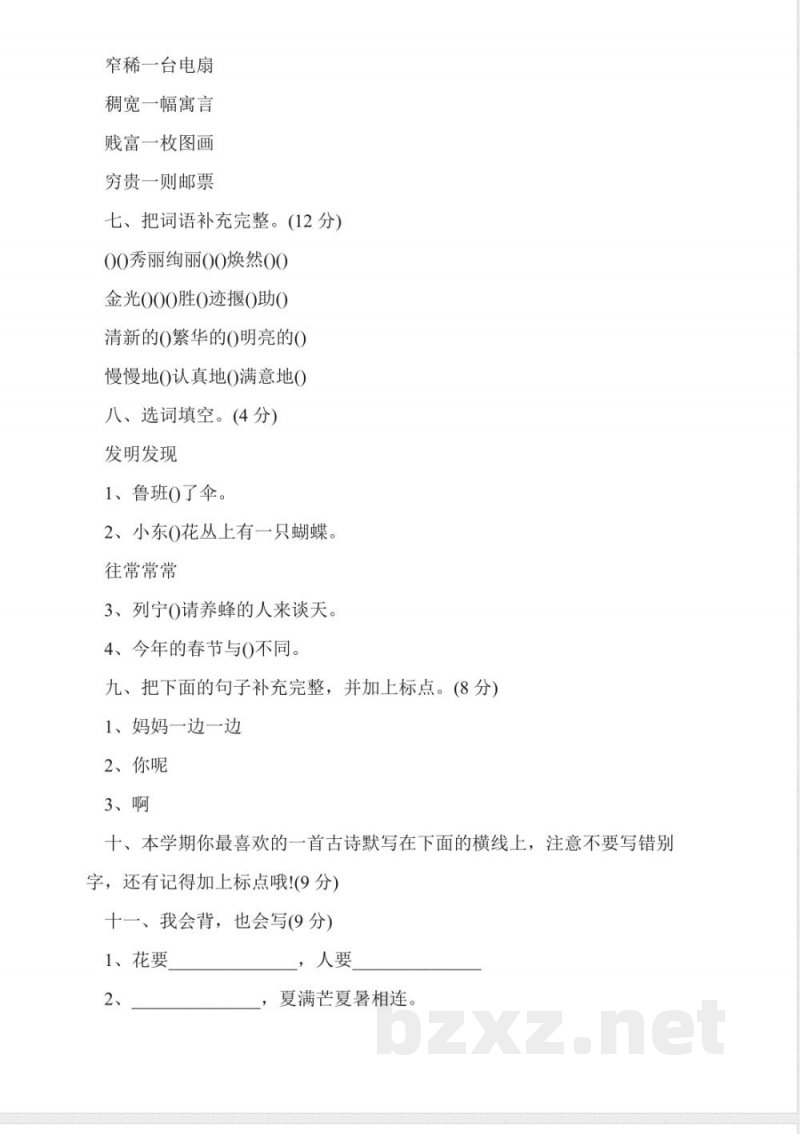 人教版二年级下册的语文期末试卷