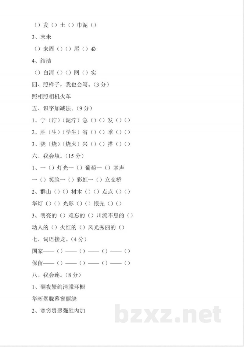 人教版二年级下册的语文期末试卷